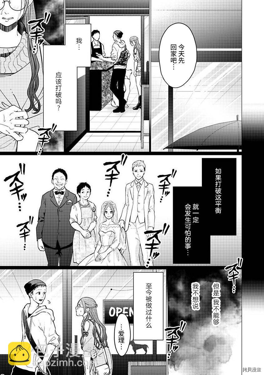 禽兽们的时间～狂依存症候群 - 第21.2话 - 1