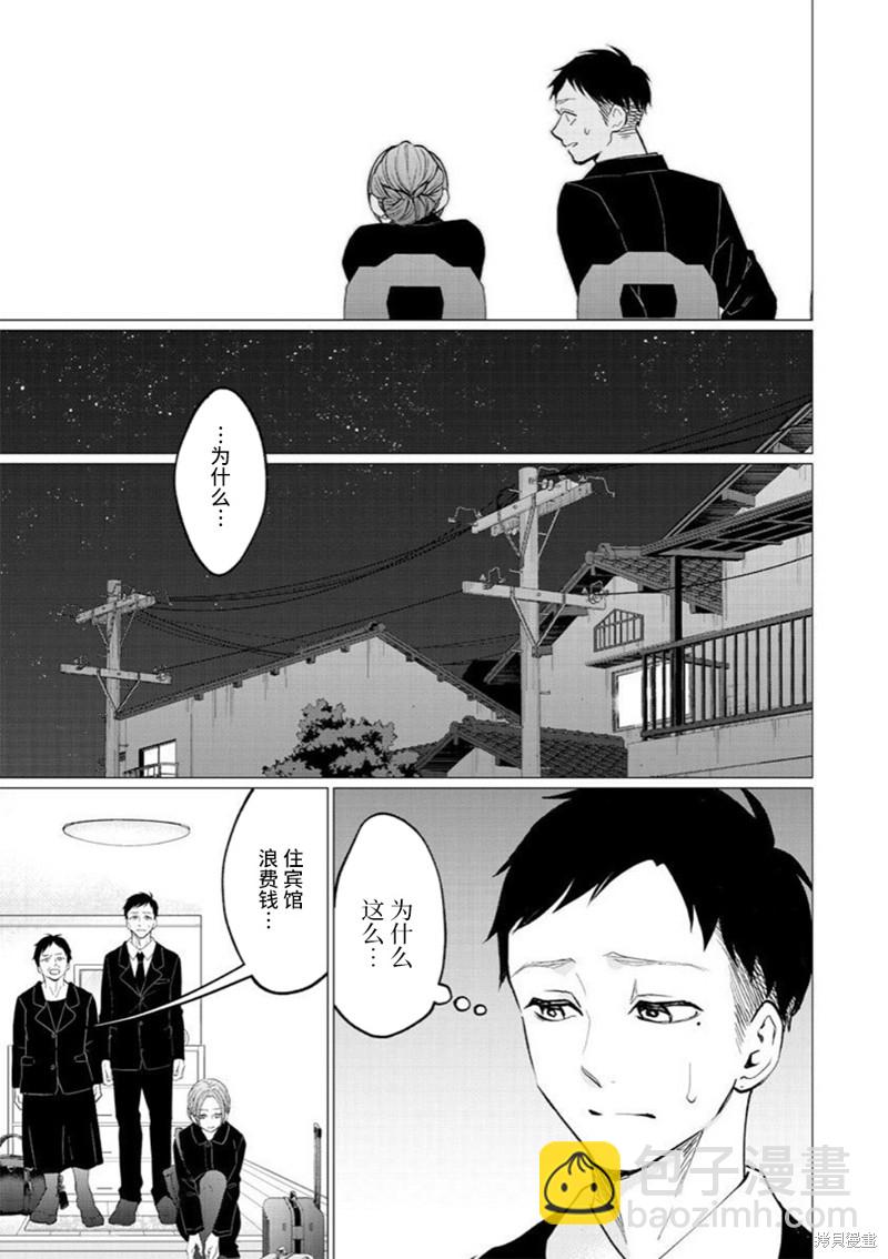 禽獸們的時間～狂依存症候羣 - 第30話 - 5