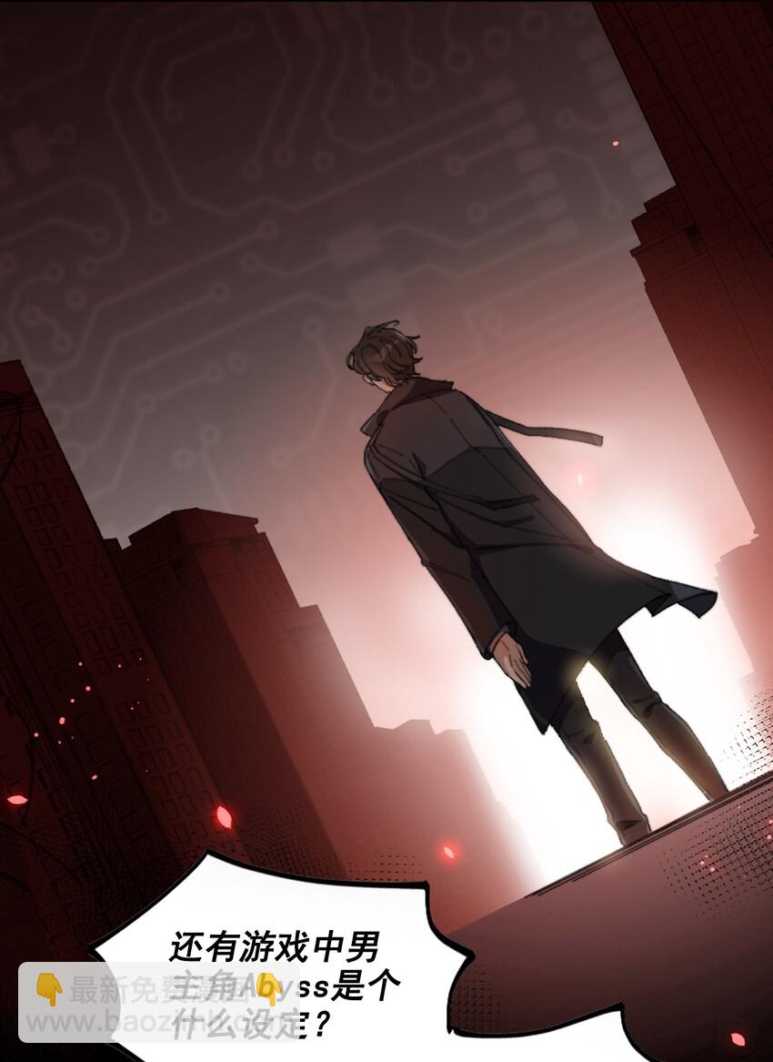 親吻深淵 - 001 當你凝視深淵(1/2) - 6