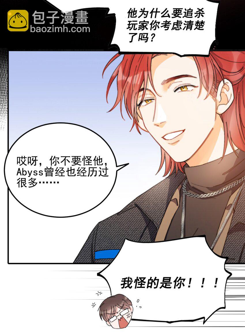 親吻深淵 - 001 當你凝視深淵(1/2) - 7