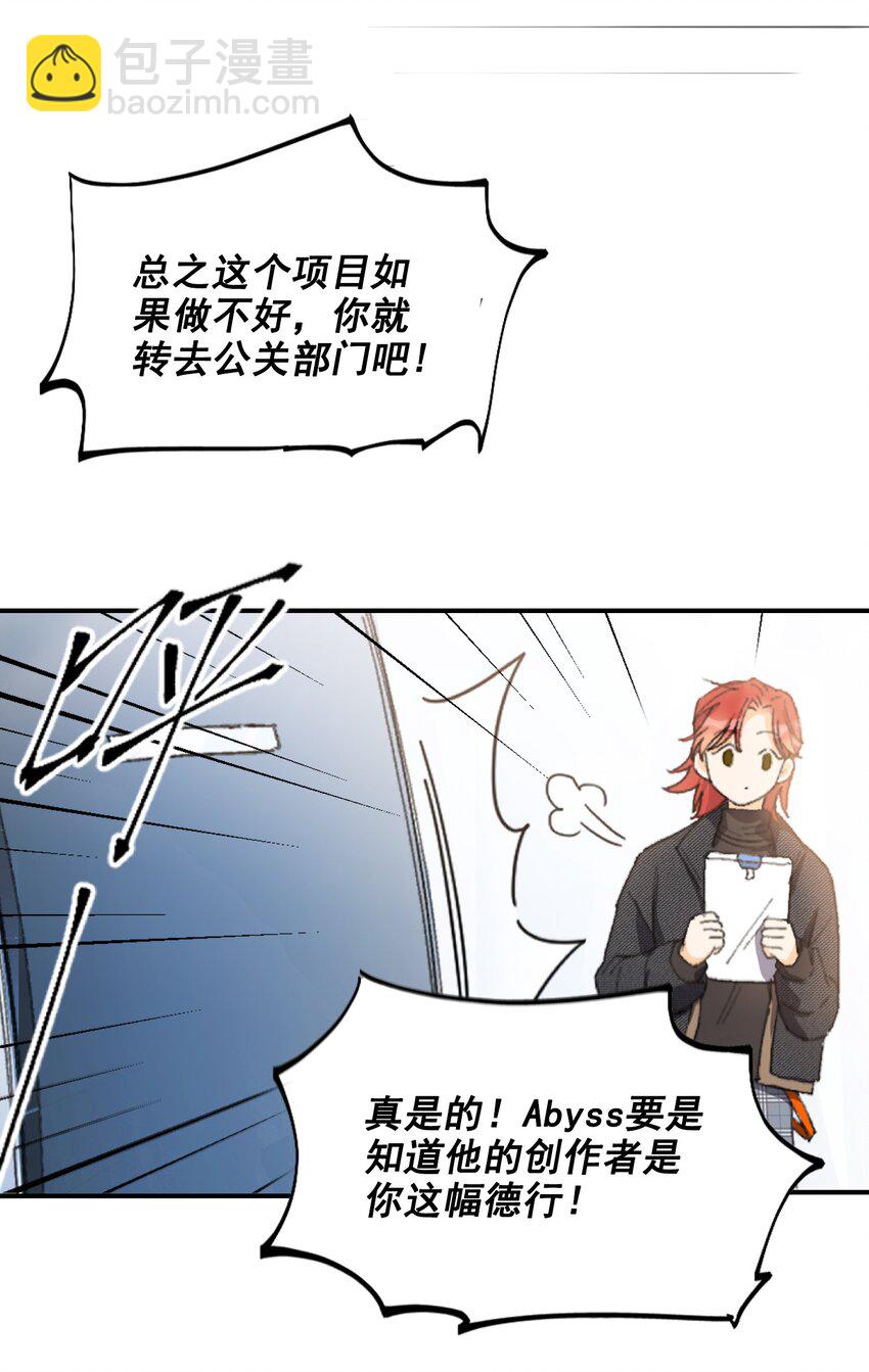 親吻深淵 - 001 當你凝視深淵(1/2) - 8