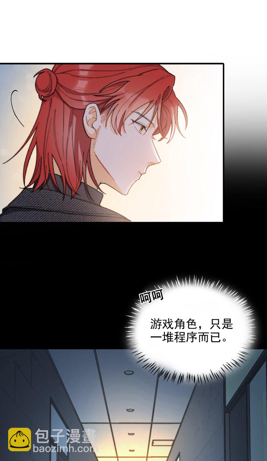 親吻深淵 - 001 當你凝視深淵(1/2) - 2