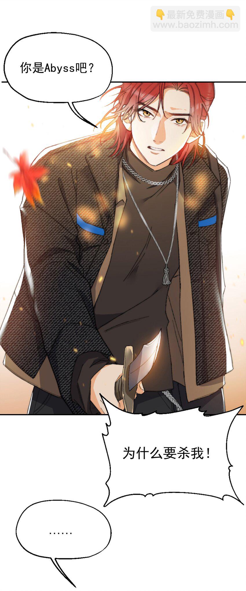 親吻深淵 - 001 當你凝視深淵(2/2) - 1