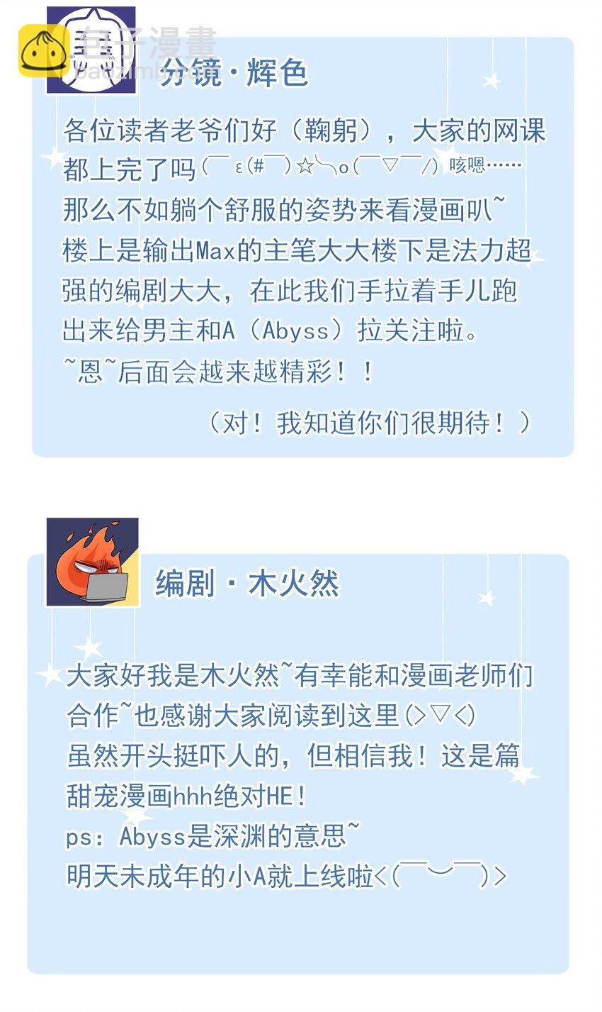 親吻深淵 - 001 當你凝視深淵(2/2) - 2