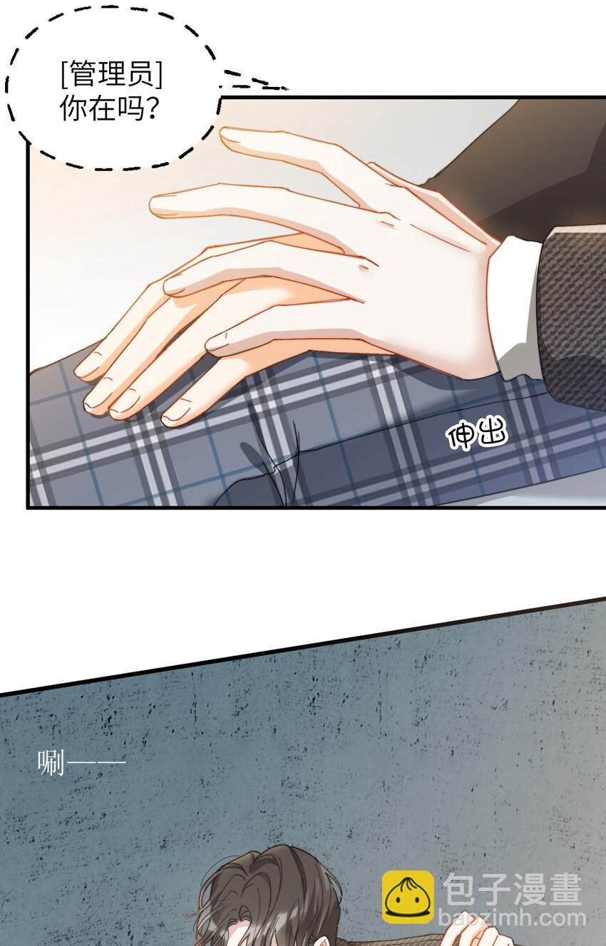 親吻深淵 - 011 A哥如此可愛 - 2