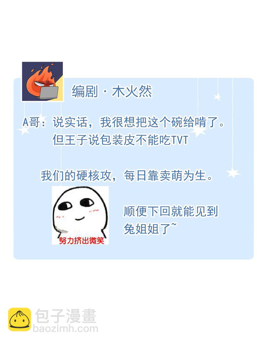 親吻深淵 - 011 A哥如此可愛 - 2