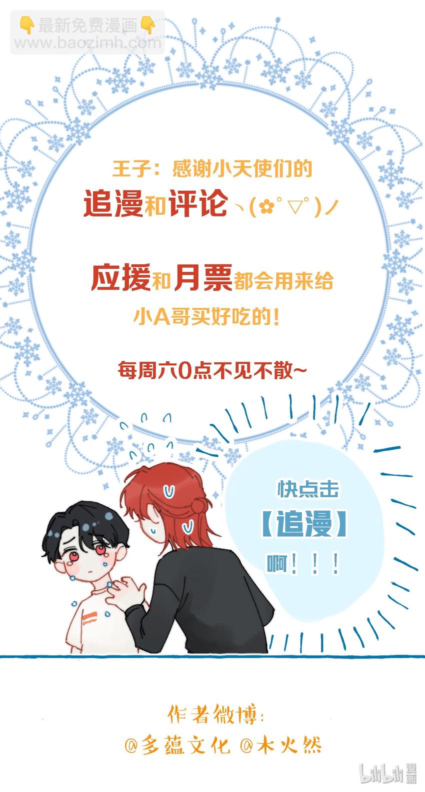 親吻深淵 - 011 A哥如此可愛 - 3