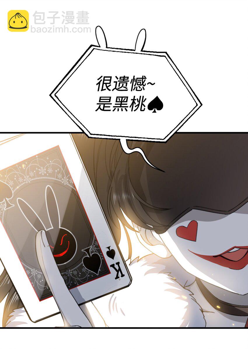 親吻深淵 - 013 遊戲開始~ - 2