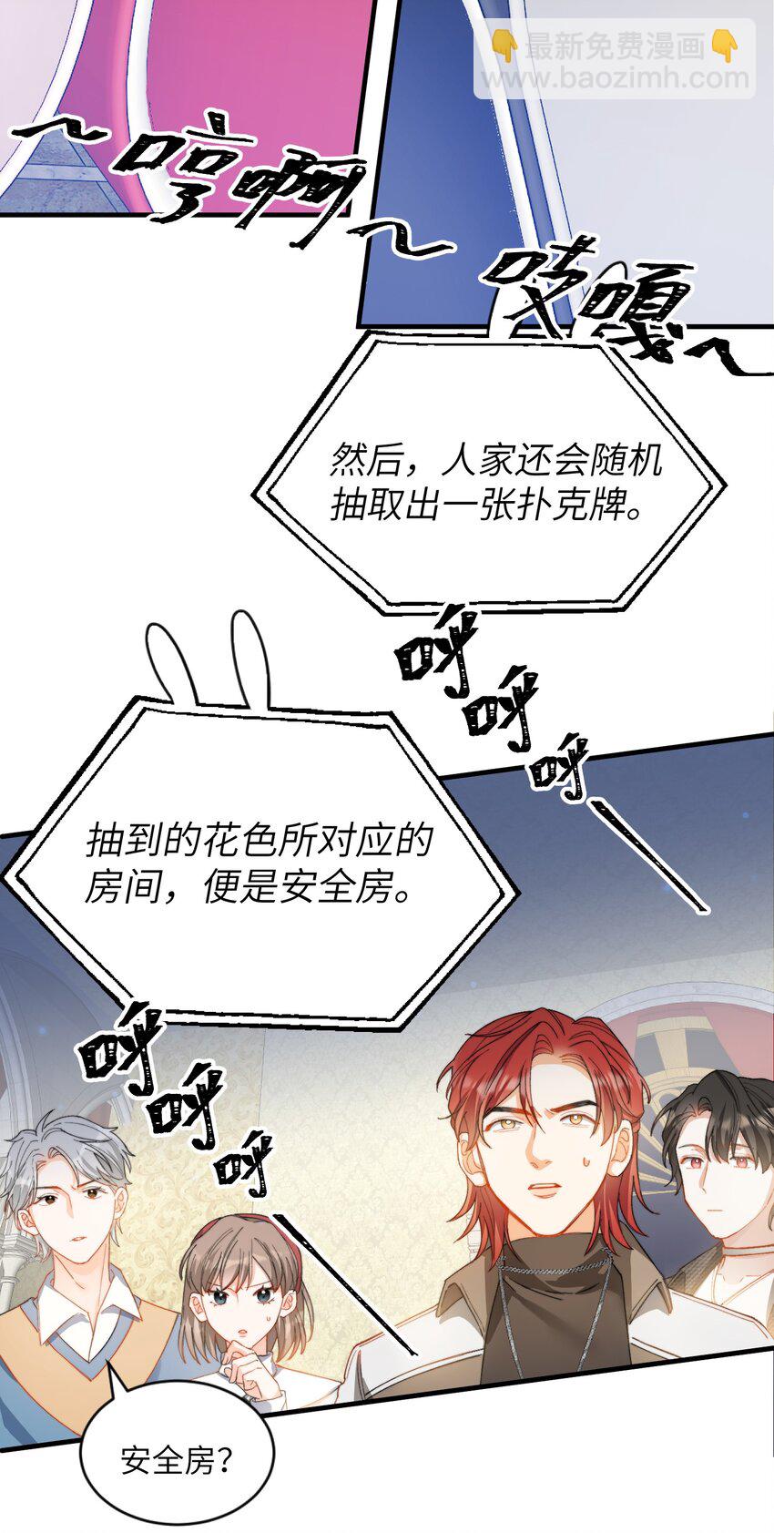 親吻深淵 - 013 遊戲開始~ - 6