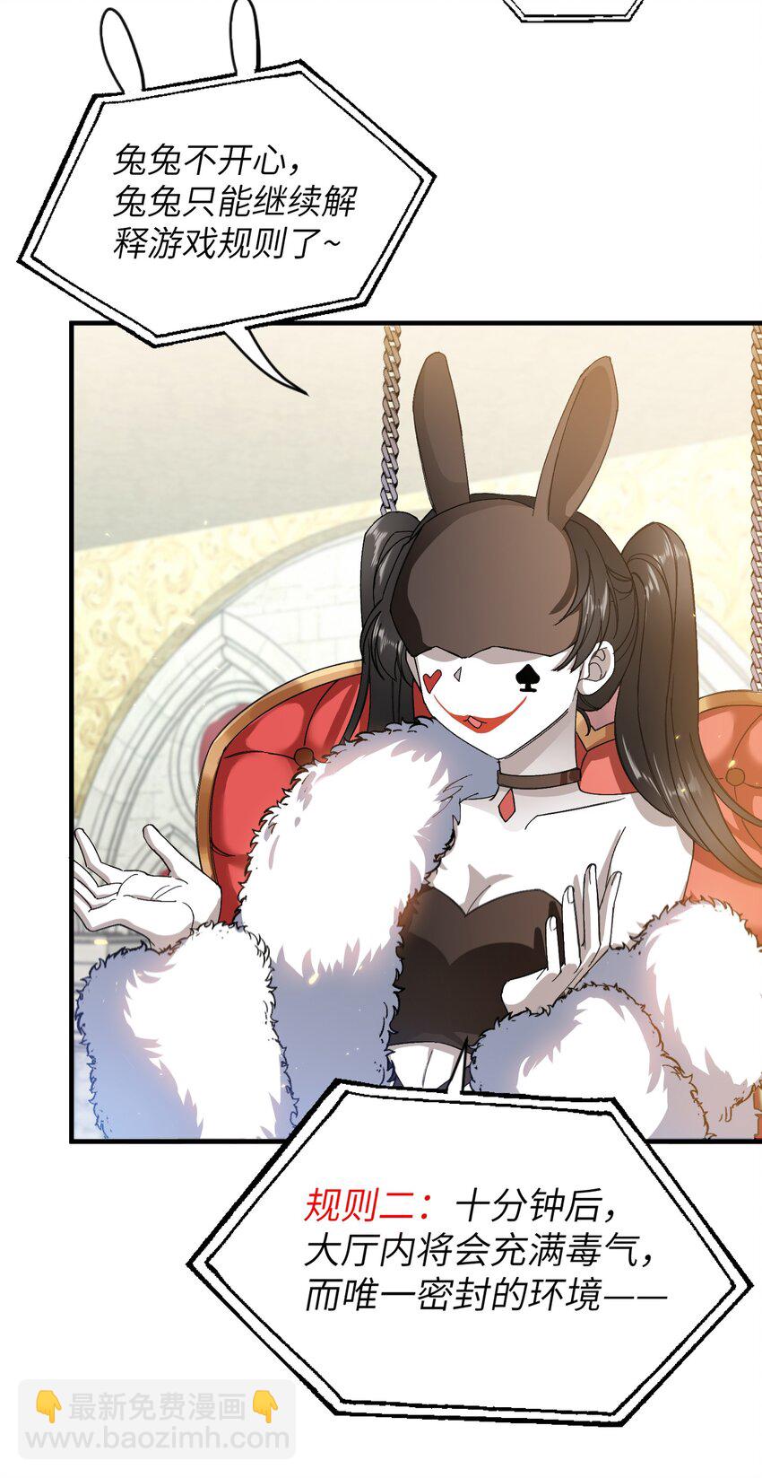 親吻深淵 - 013 遊戲開始~ - 8