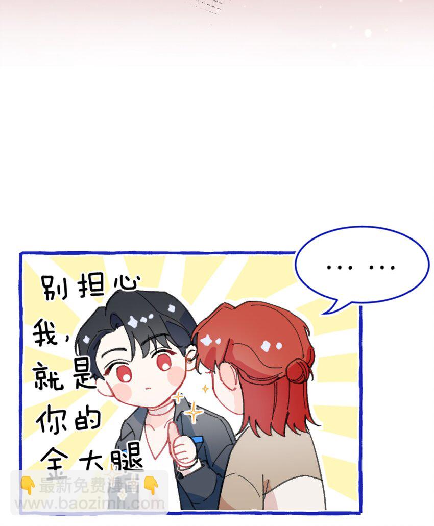 親吻深淵 - 013 遊戲開始~ - 6