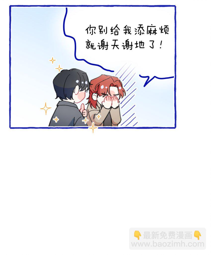 親吻深淵 - 013 遊戲開始~ - 7