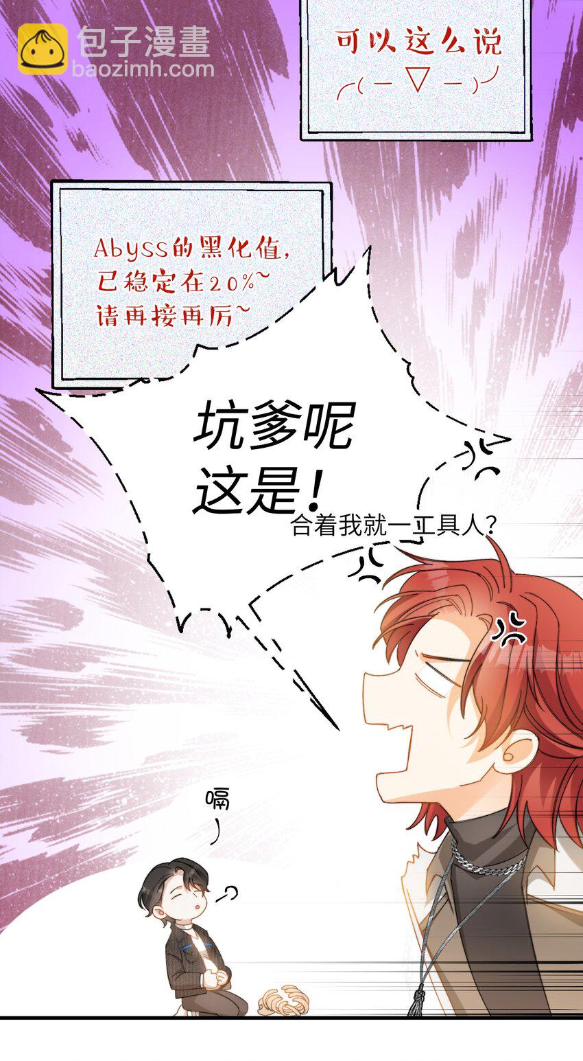 親吻深淵 - 015 必須找到通關的方式(1/2) - 5