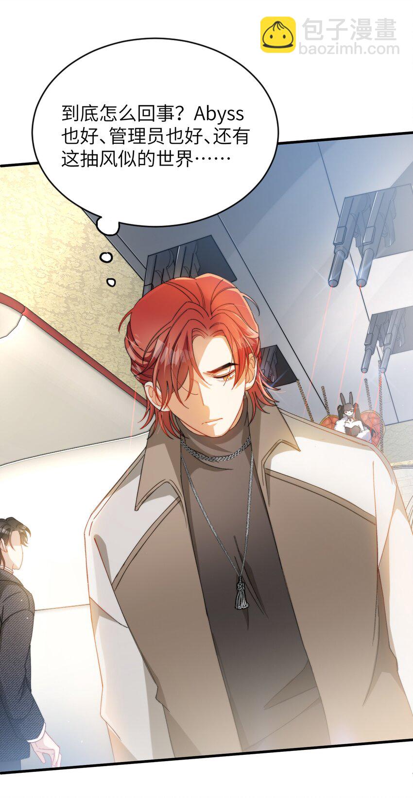 親吻深淵 - 015 必須找到通關的方式(1/2) - 3