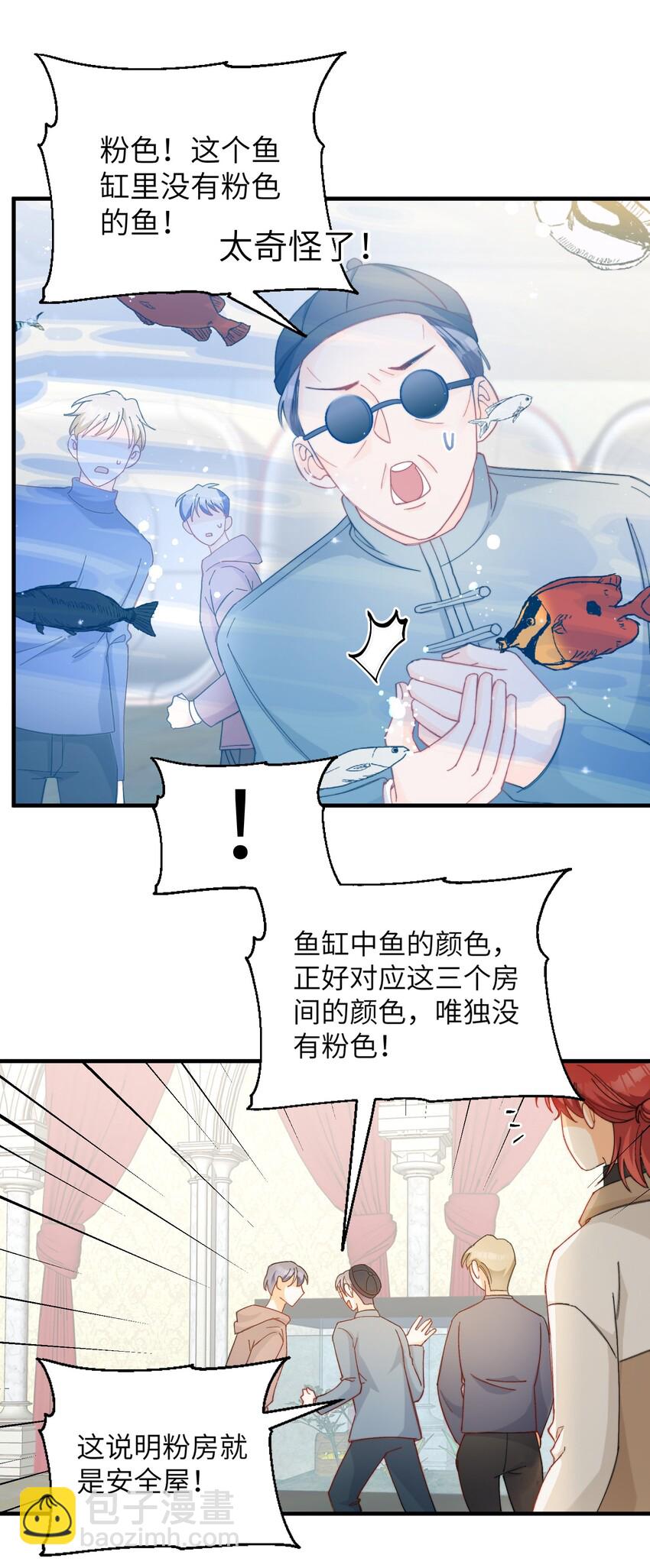 親吻深淵 - 015 必須找到通關的方式(1/2) - 2