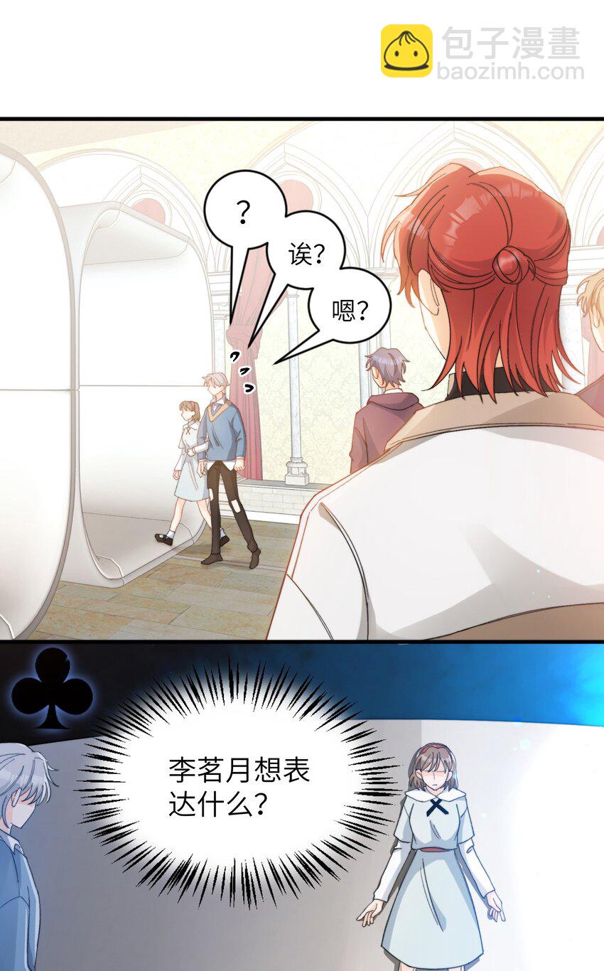 親吻深淵 - 015 必須找到通關的方式(1/2) - 5