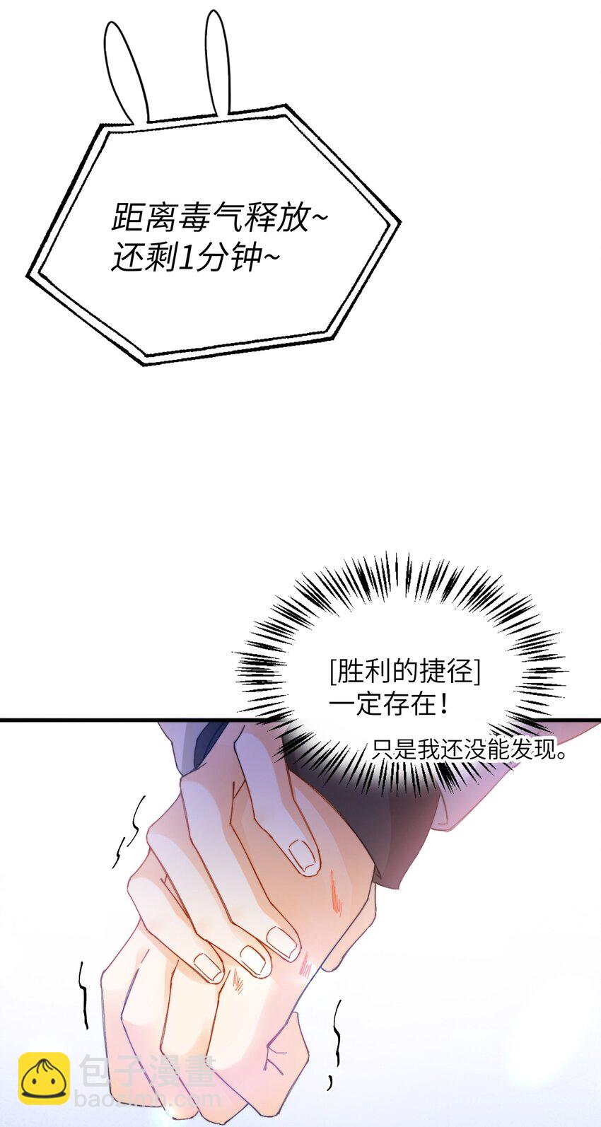 親吻深淵 - 015 必須找到通關的方式(1/2) - 8