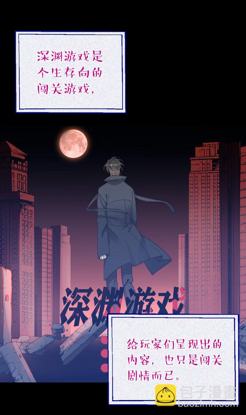 親吻深淵 - 015 必須找到通關的方式(1/2) - 5