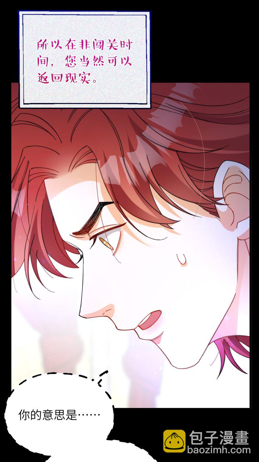 親吻深淵 - 015 必須找到通關的方式(1/2) - 6