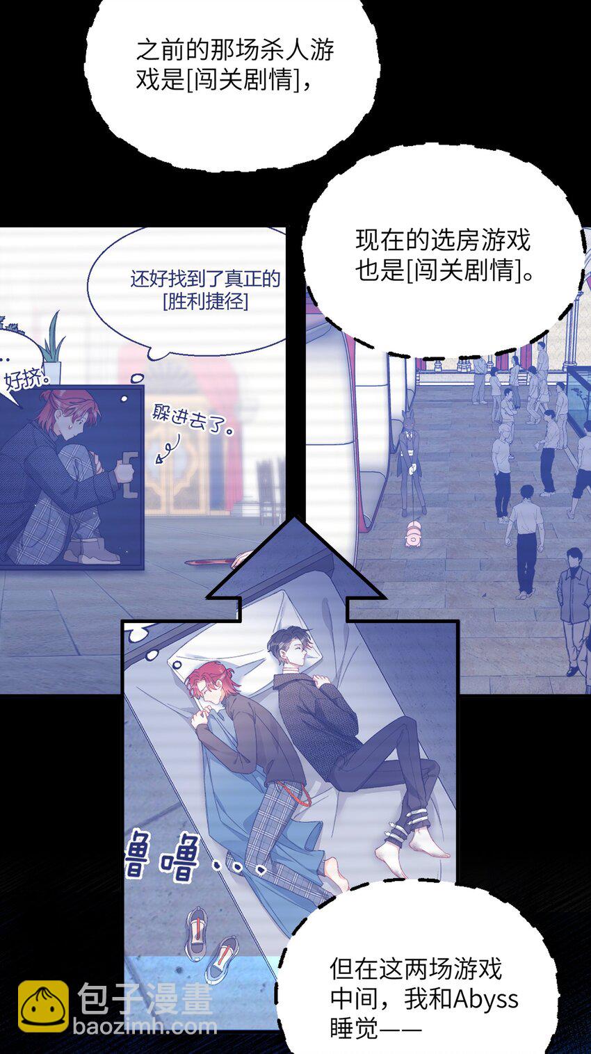 親吻深淵 - 015 必須找到通關的方式(1/2) - 7