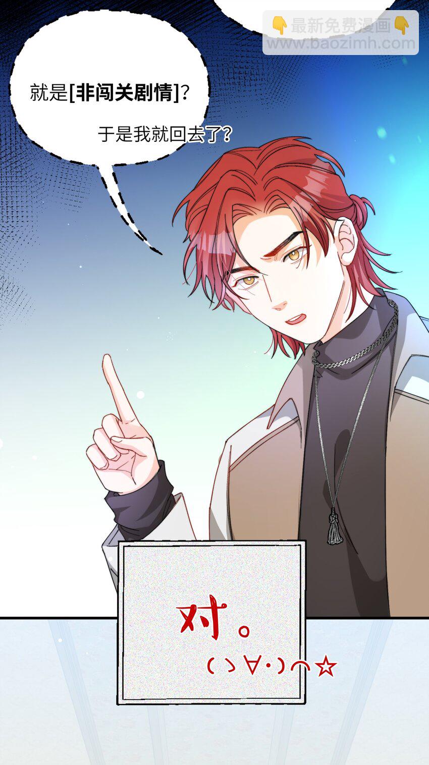 親吻深淵 - 015 必須找到通關的方式(1/2) - 8