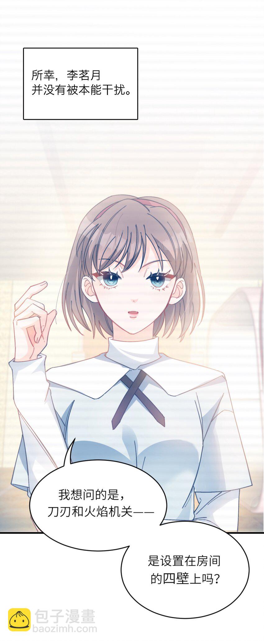 親吻深淵 - 017 捂住你的眼睛 - 3