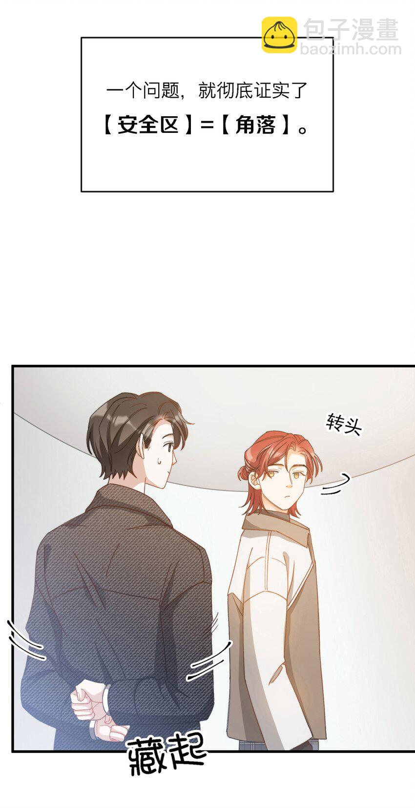 親吻深淵 - 017 捂住你的眼睛 - 6