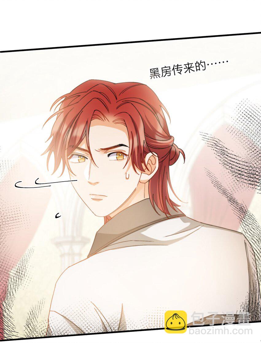 親吻深淵 - 017 捂住你的眼睛 - 6