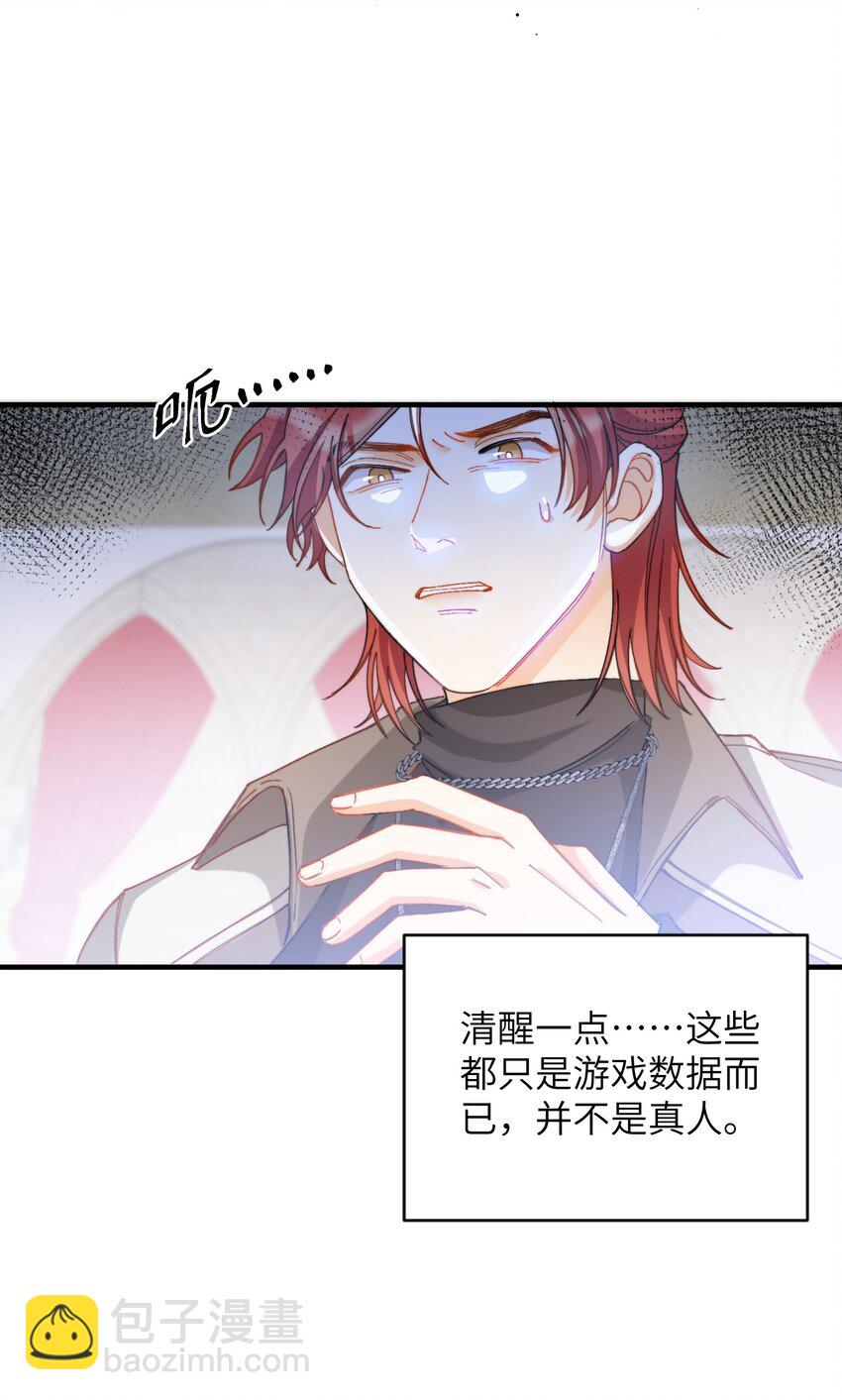 親吻深淵 - 017 捂住你的眼睛 - 1