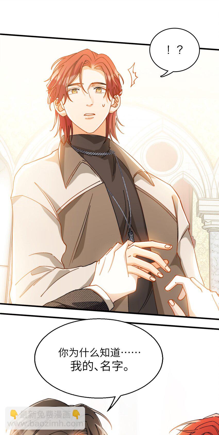 親吻深淵 - 017 捂住你的眼睛 - 7