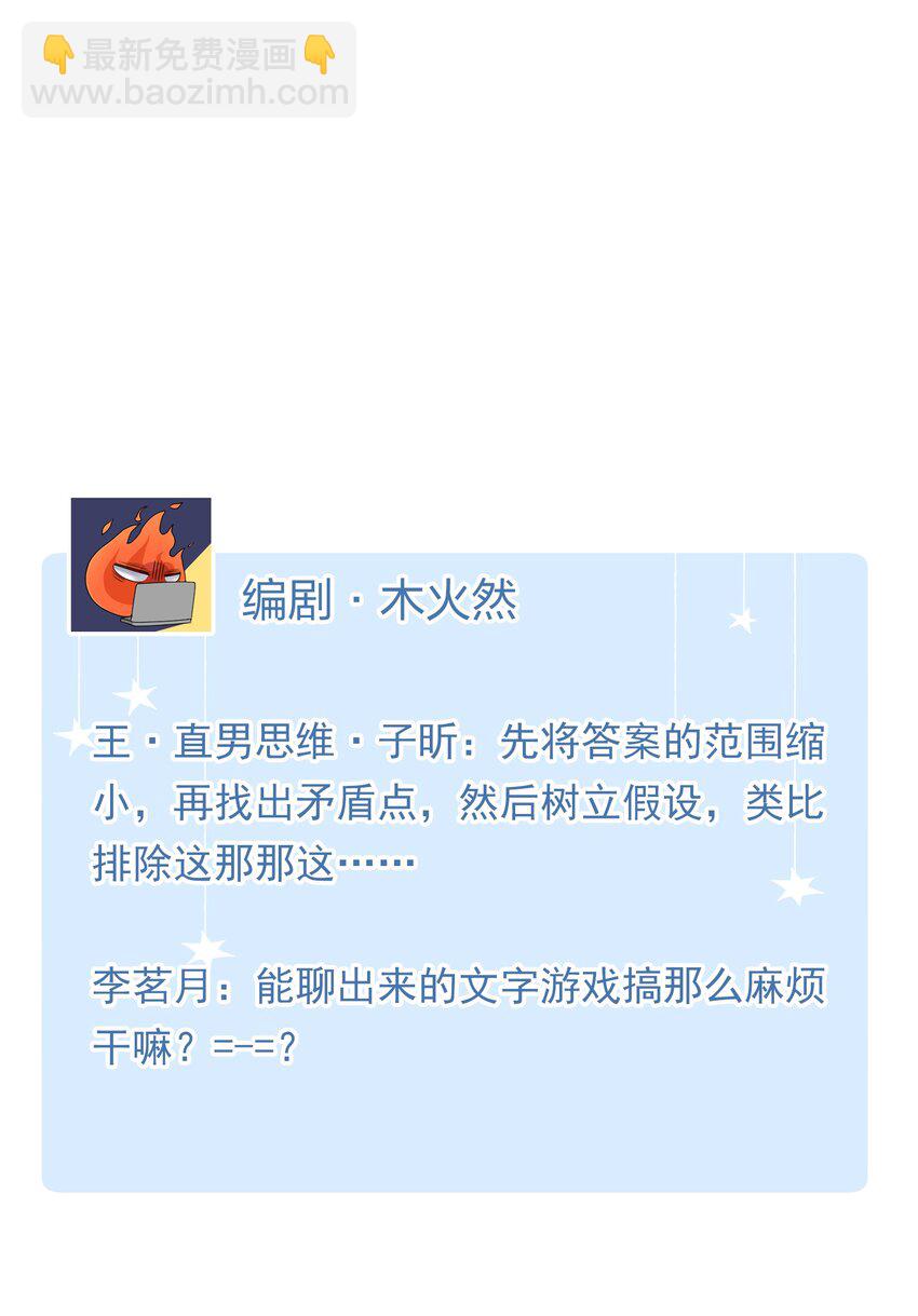 親吻深淵 - 017 捂住你的眼睛 - 2