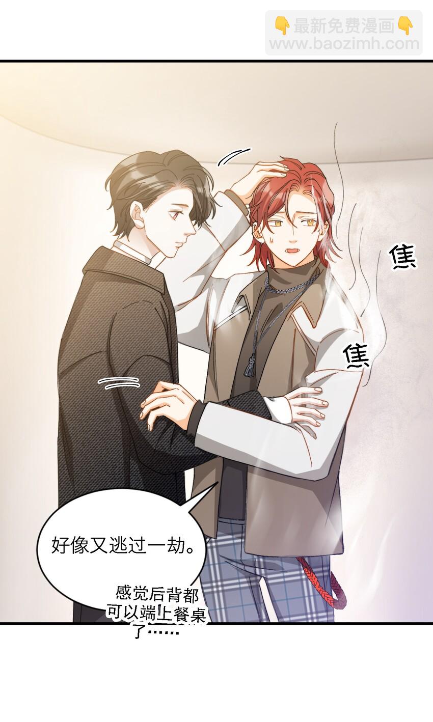 親吻深淵 - 017 捂住你的眼睛 - 7