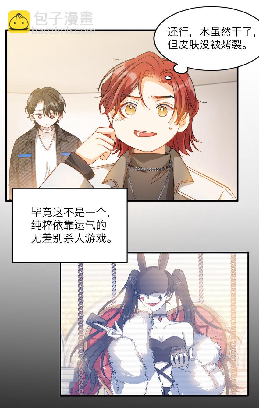 親吻深淵 - 017 捂住你的眼睛 - 2