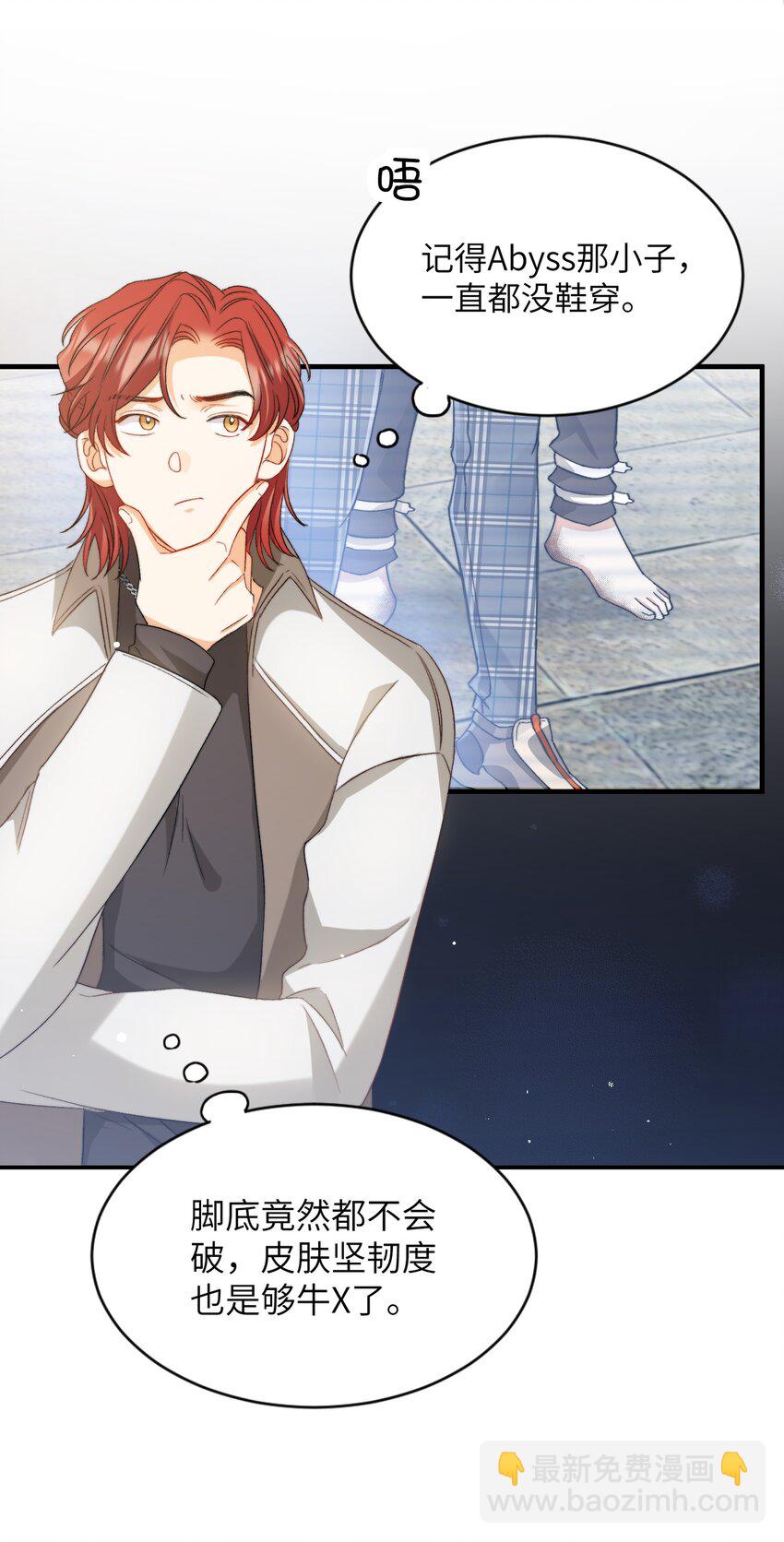 親吻深淵 - 023 吃飯飯！ - 4