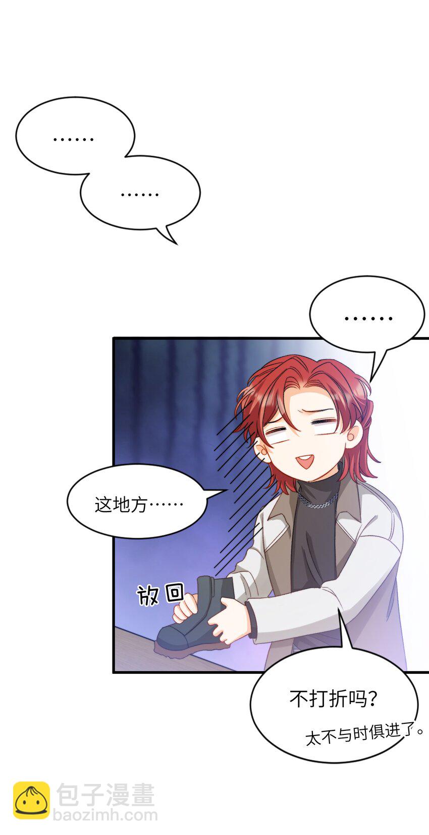 親吻深淵 - 023 吃飯飯！ - 6