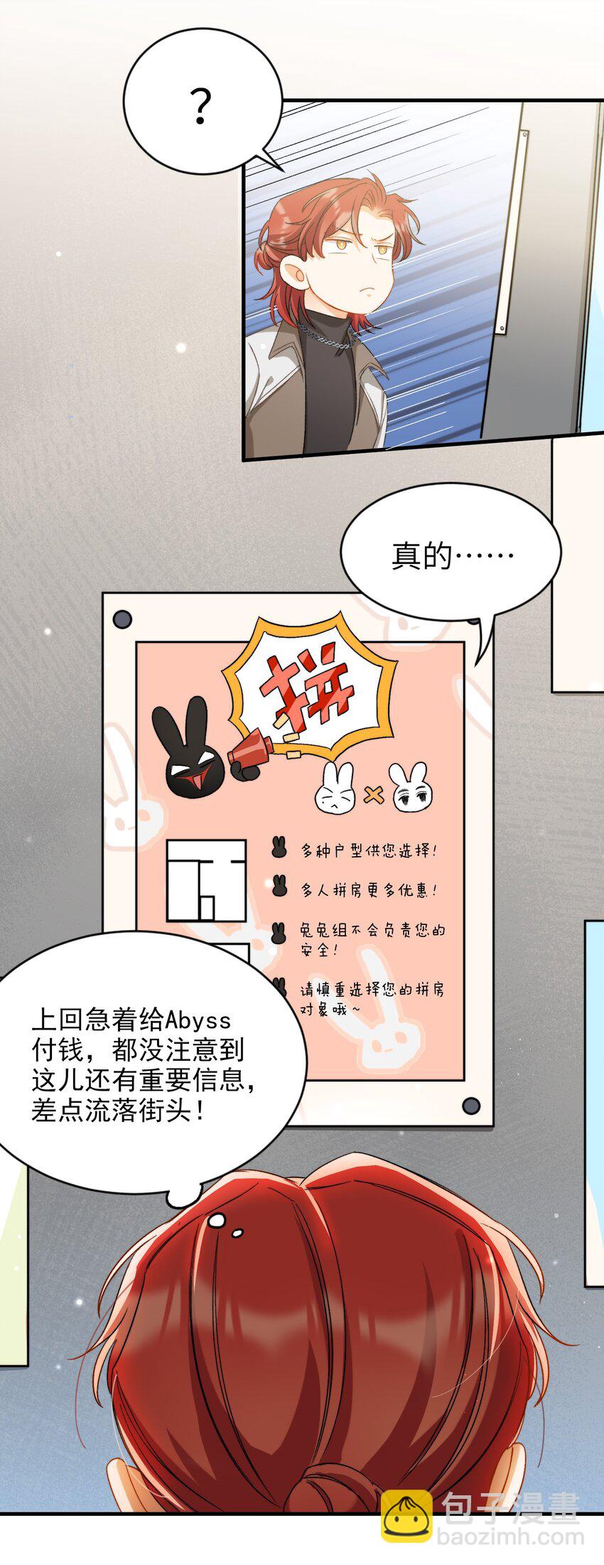 親吻深淵 - 023 吃飯飯！ - 4