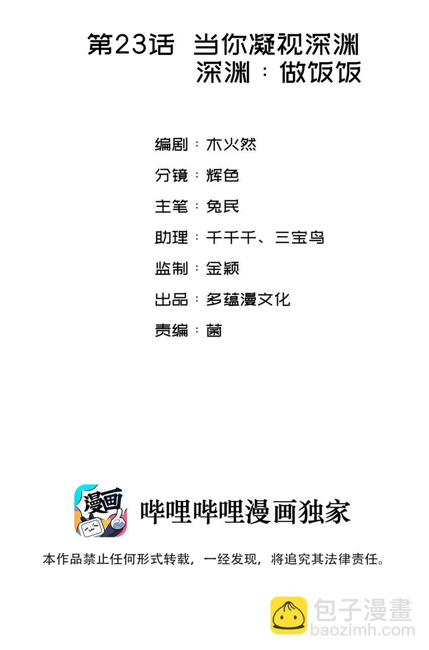 親吻深淵 - 023 吃飯飯！ - 2