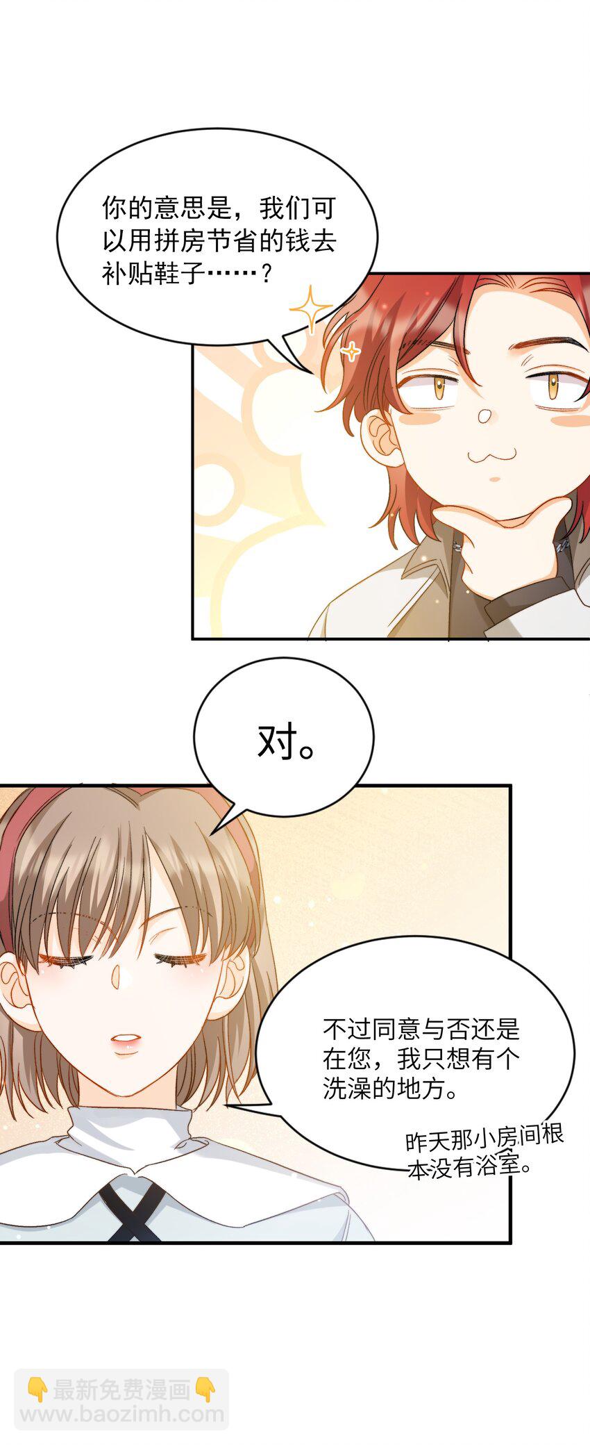 親吻深淵 - 023 吃飯飯！ - 6