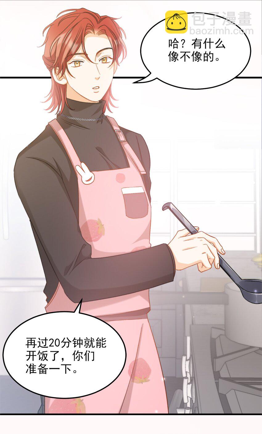 親吻深淵 - 023 吃飯飯！ - 4