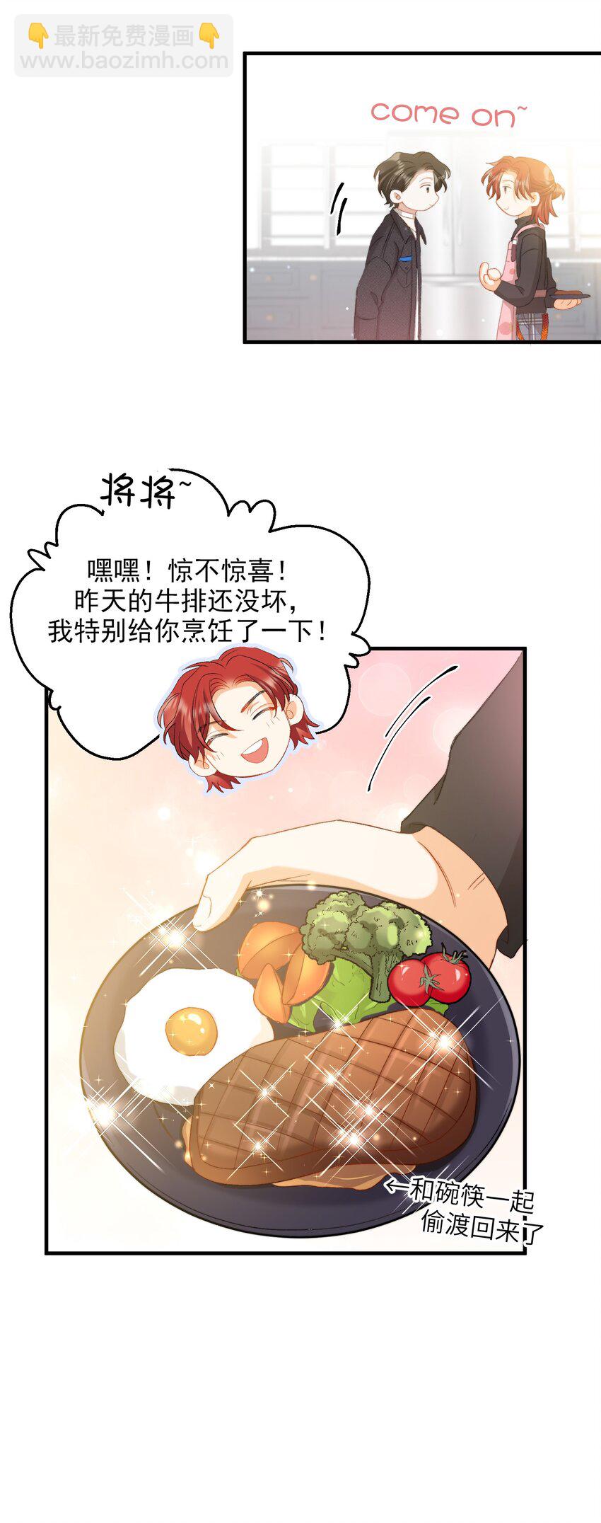 親吻深淵 - 023 吃飯飯！ - 5