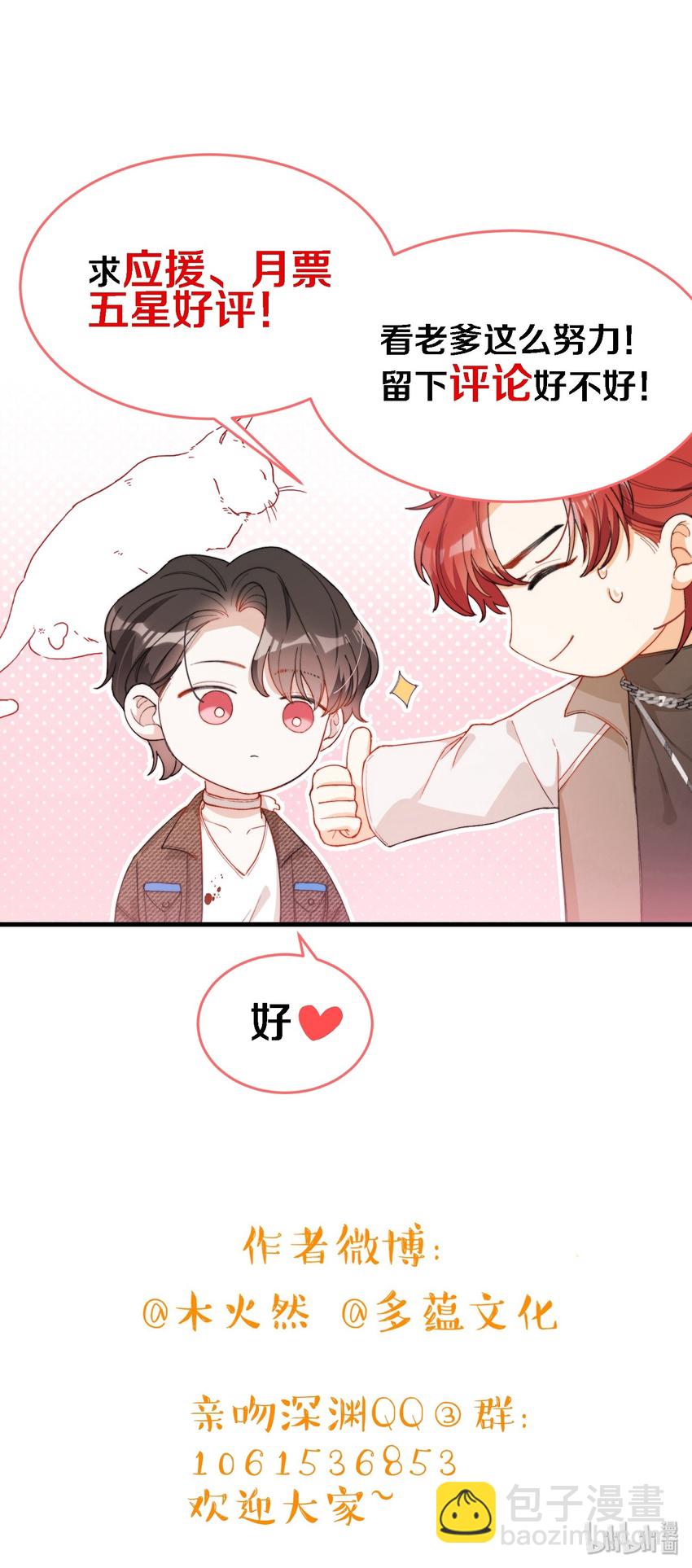 親吻深淵 - 023 吃飯飯！ - 1