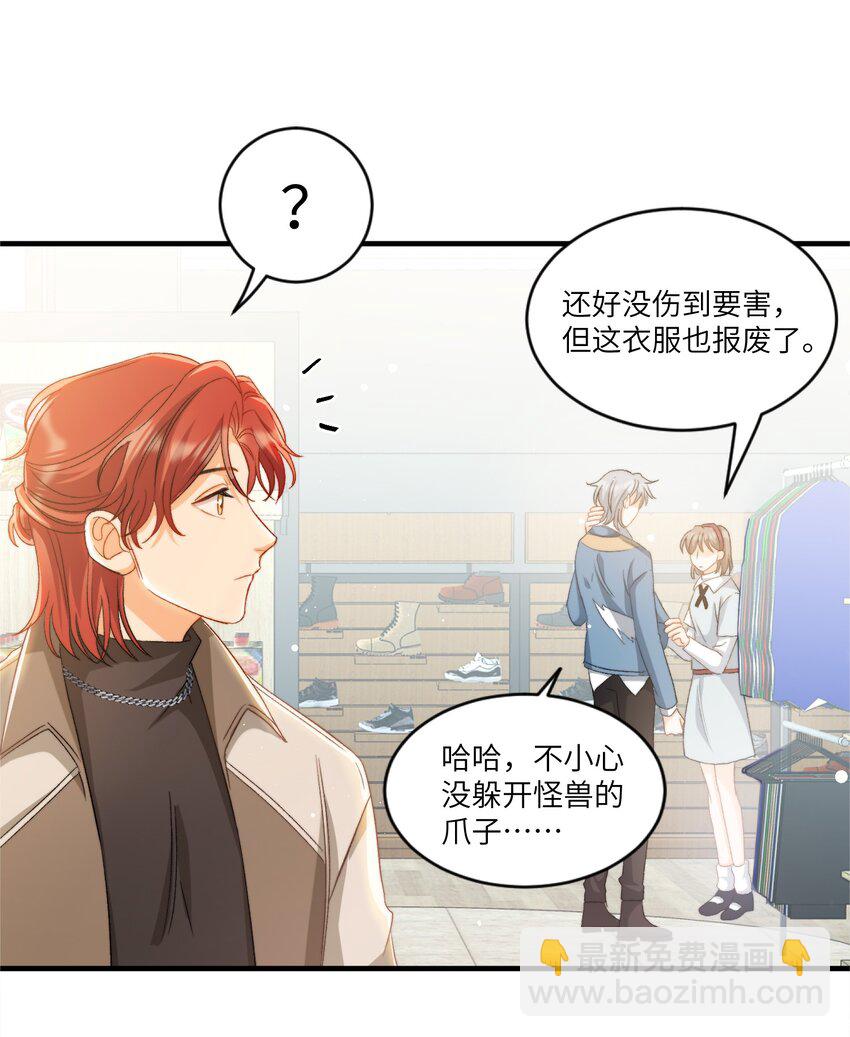 親吻深淵 - 023 吃飯飯！ - 2