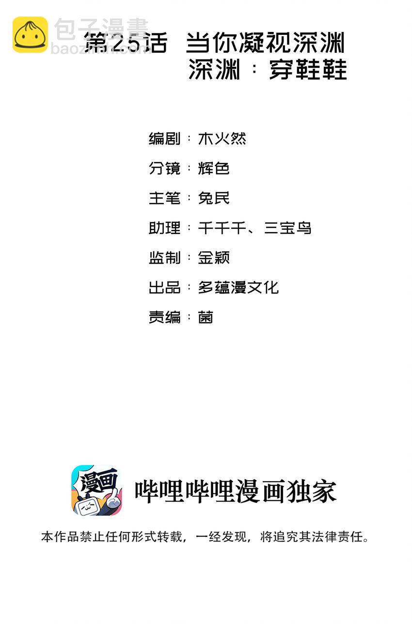 親吻深淵 - 025 洗個腳，穿鞋！ - 2