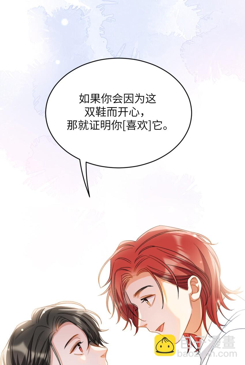 親吻深淵 - 025 洗個腳，穿鞋！ - 4