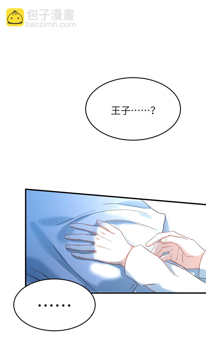 親吻深淵 - 027 王子不在的世界 - 4