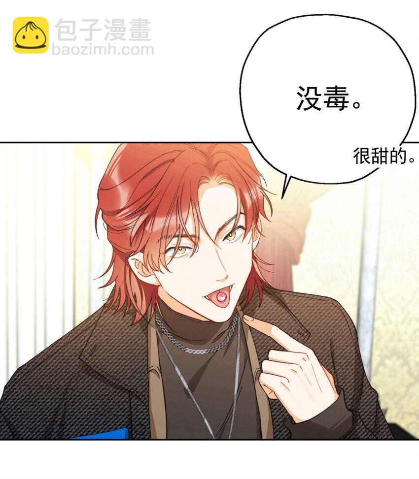 親吻深淵 - 003 深淵：吃糖ovo - 3