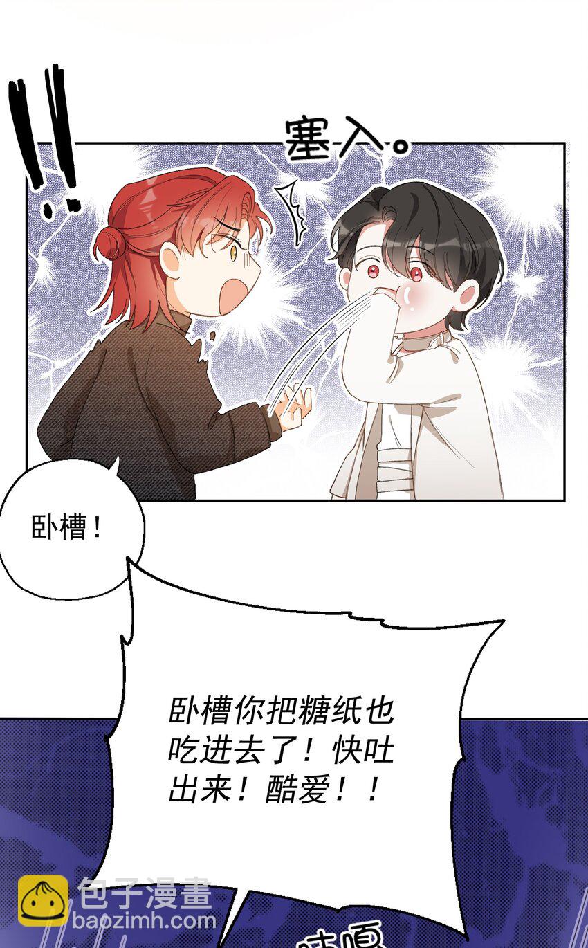 親吻深淵 - 003 深淵：吃糖ovo - 5