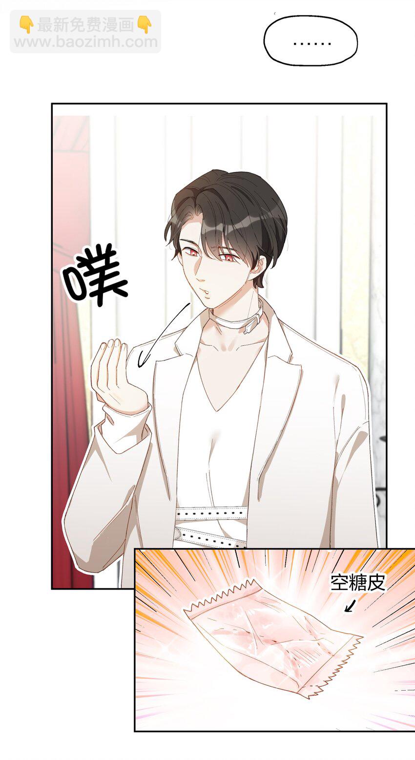 親吻深淵 - 003 深淵：吃糖ovo - 1