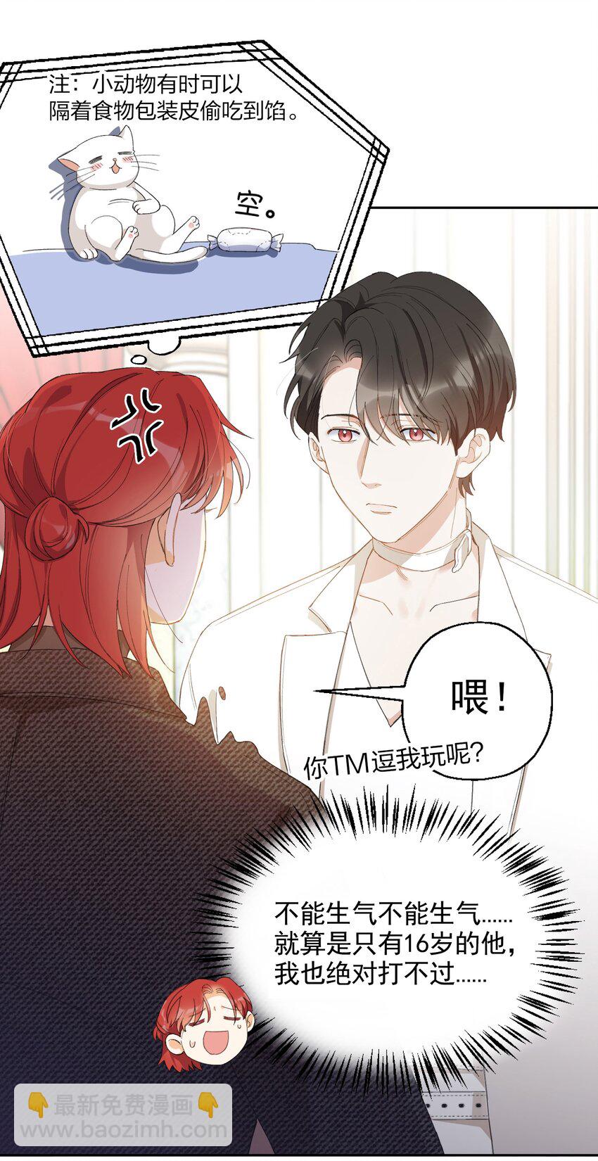 親吻深淵 - 003 深淵：吃糖ovo - 2