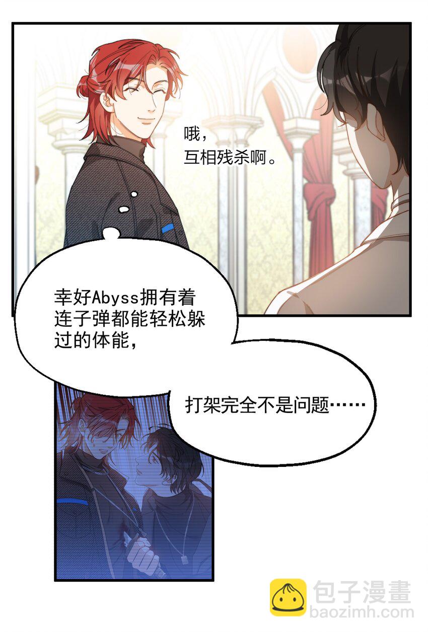 親吻深淵 - 003 深淵：吃糖ovo - 8